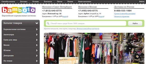 Интернет-магазин Бамболо Интернет-магазин Бамболо