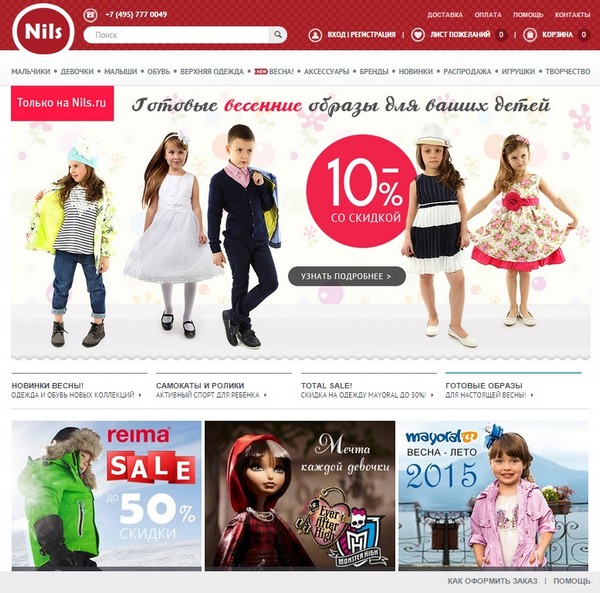 Интернет-магазин Нилс Интернет-магазин Нилс