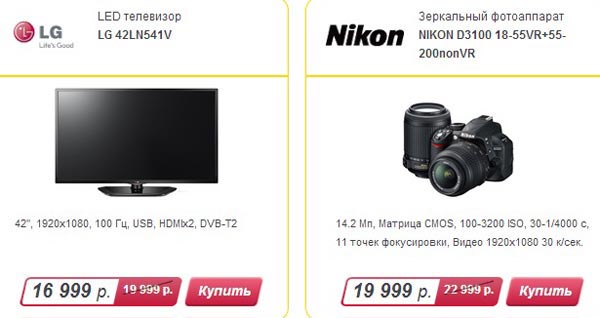 Телевизор LG и фотоаппарат Nikon со скидкой на Тотальной распродаже Эльдорадо