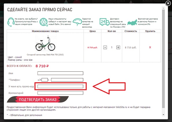 Промокоды для магазина velosite.ru Промокоды для магазина velosite.ru