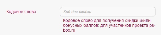 Кодовые слова для магазина PS-box.ru Кодовые слова для магазина PS-box.ru