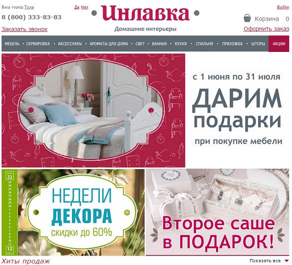 О магазине Инлавка О магазине Инлавка