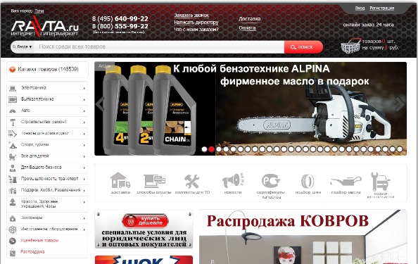 О магазине Равта О магазине Равта