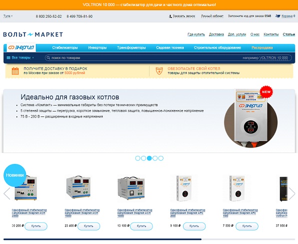 О магазине Вольтмаркет О магазине Вольтмаркет