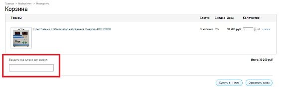 Купоны на скидку для магазина Voltmarket.ru Купоны на скидку для магазина Voltmarket.ru