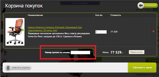Скидочные купоны для магазина Ergotronica.ru Скидочные купоны для магазина Ergotronica.ru