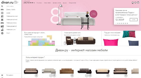 Интернет-магазин Диван.Ру Интернет-магазин Диван.Ру