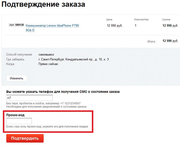 Заказ сделал как подтвердить Заказ сделал как подтвердить