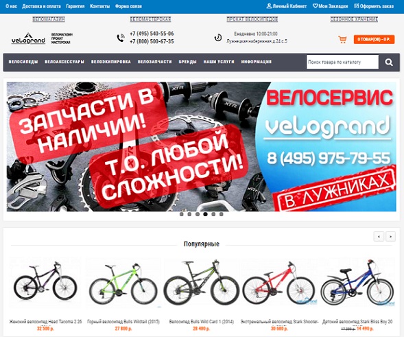 О магазине Велогранд О магазине Велогранд