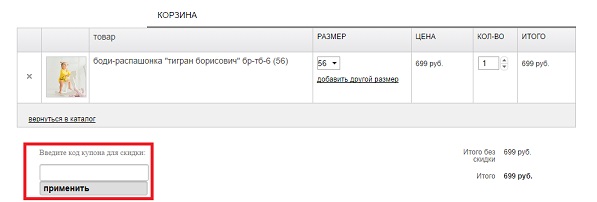 Промокод для Бамбинизон Промокод для Бамбинизон