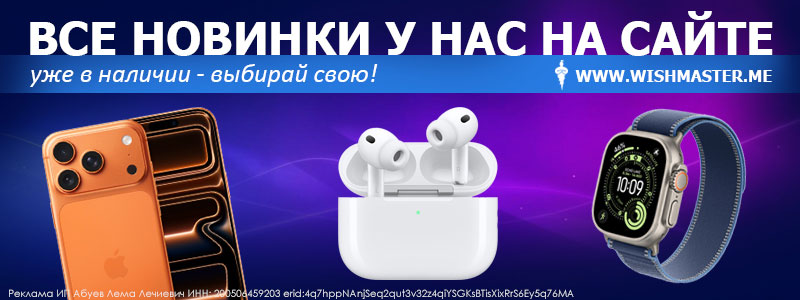 Wishmaster apple iphone
