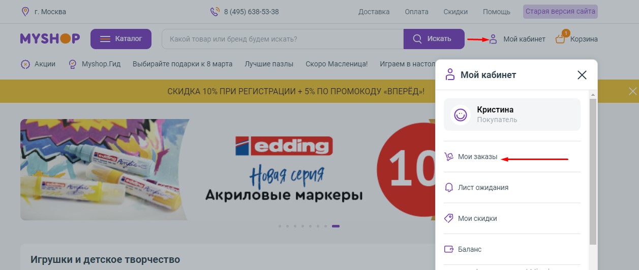 Myshop личный кабинет