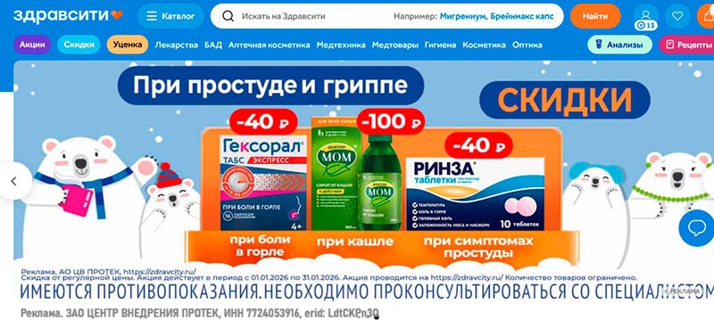 Лекарства в Здравсити