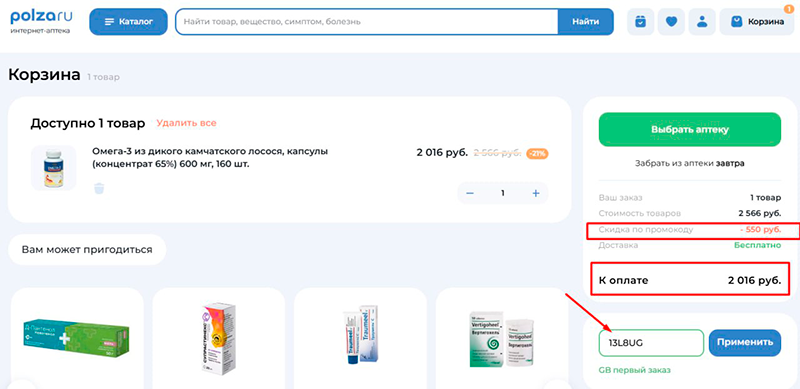 Промокод в аптеку