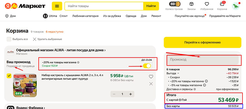 Как вводить промокод