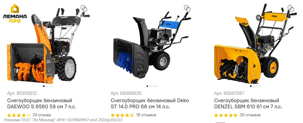 Снегоуборщики в ЛеманаПРО