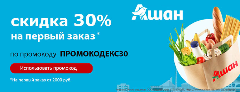 Ашан
