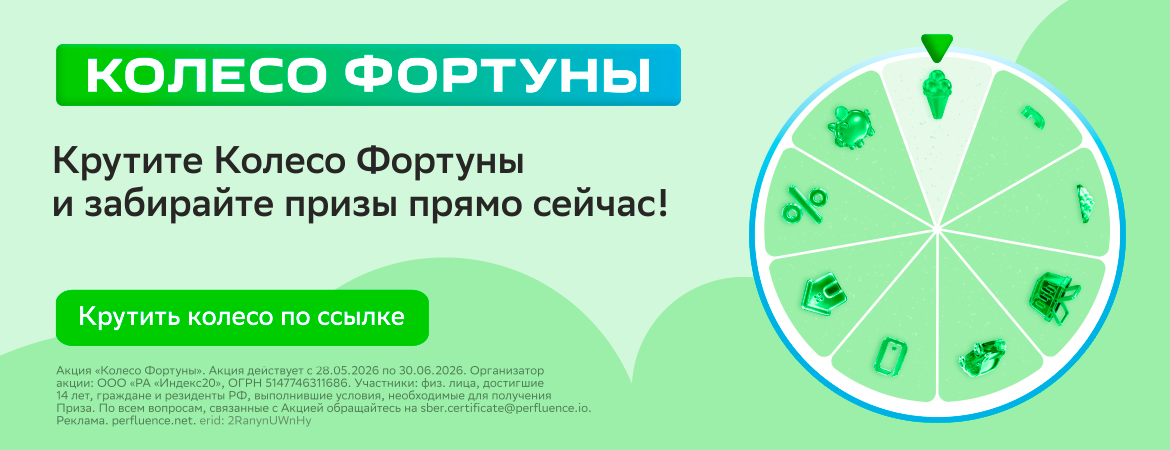 Колесо фортуны