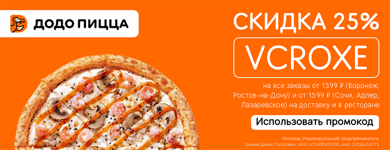 Додо пицца