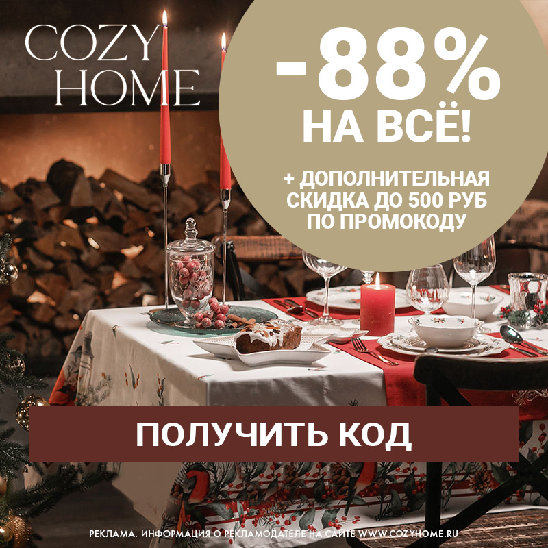 Cozy Home
