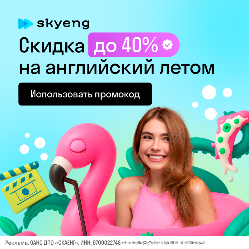 Skyeng