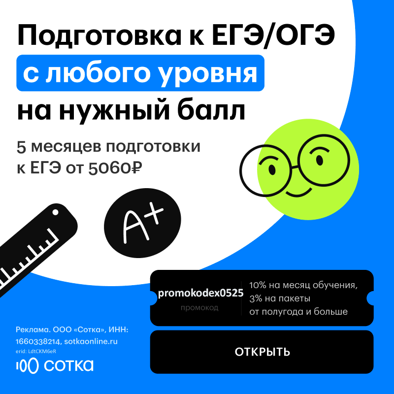 Сотка