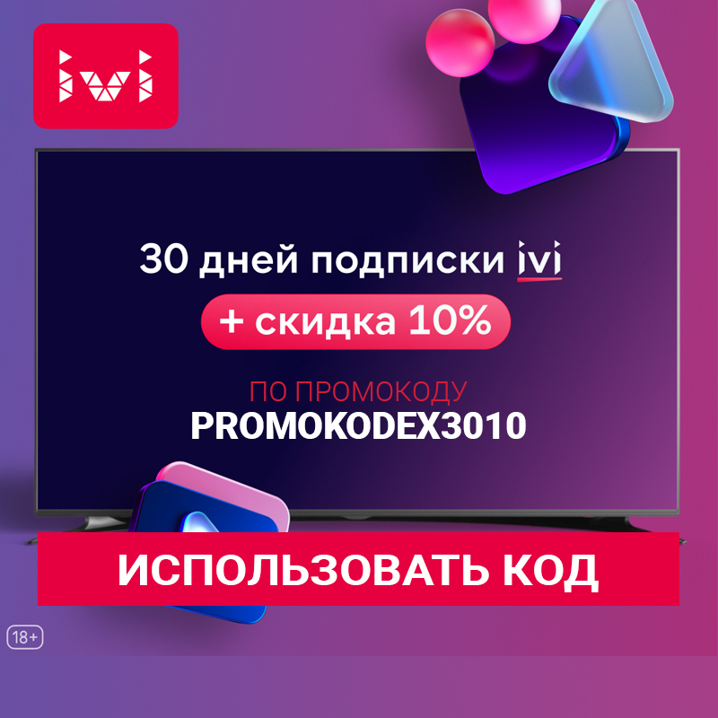 Промокод Винк ТВ (Wink.rt.ru) Ноябрь и декабрь 2022 — все скидки!
