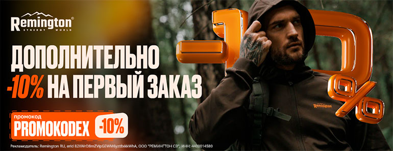Ремингтон
