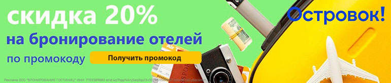 Островок
