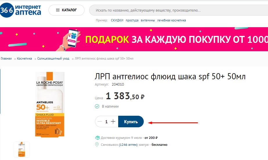 Добавить товар Аптека36.6 в корзину