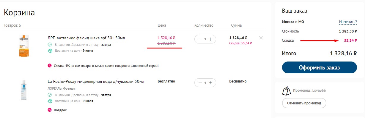 Оформите заказ в Аптека36.6