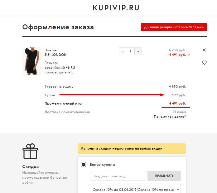 Купивип Интернет Магазин Доставка