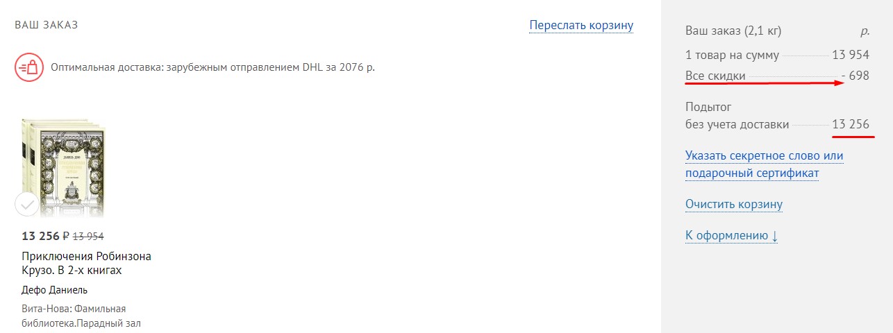 Оформите заказ в Лабиринте