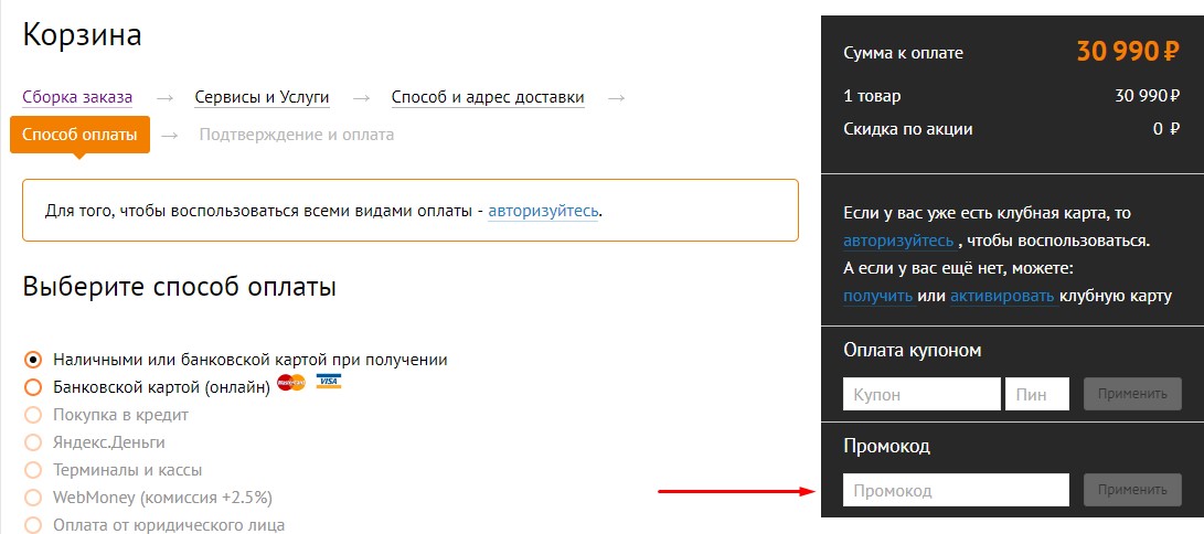 Введите промокод Ситилинк при оформлении.