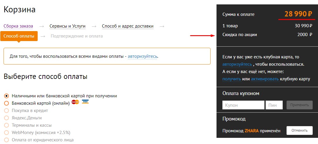 Оформите заказ в Ситилинк