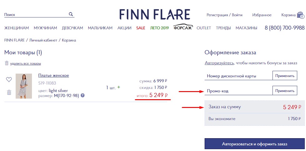 Введите промокод Финн Флаер при оформлении.