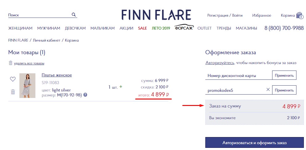 Оформите заказ в Финн Флаер