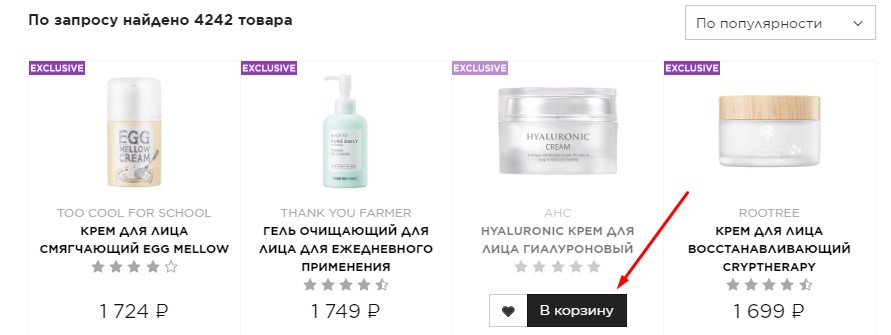 Добавить товар Летуаль в корзину