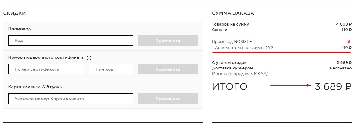 Оформите заказ в Летуаль