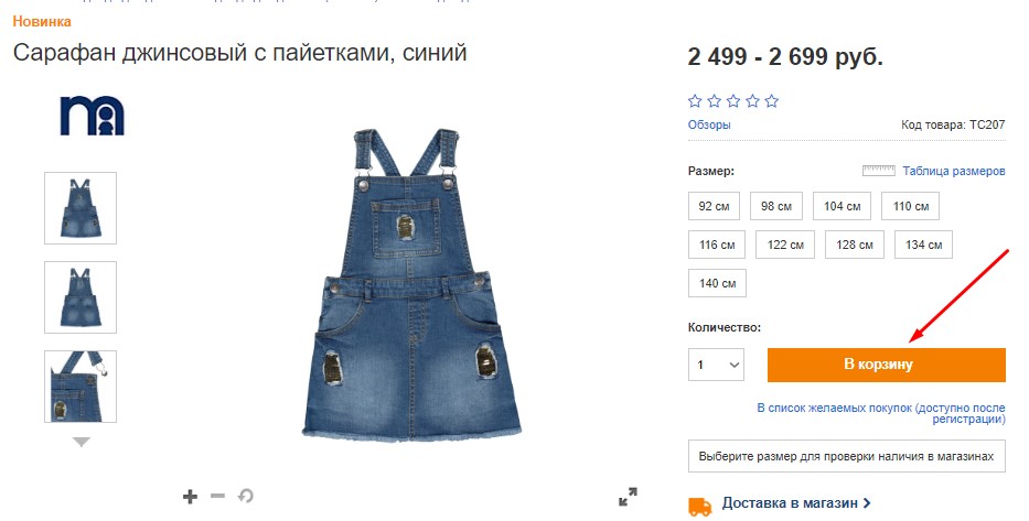 Добавить товар Мазекея в корзину