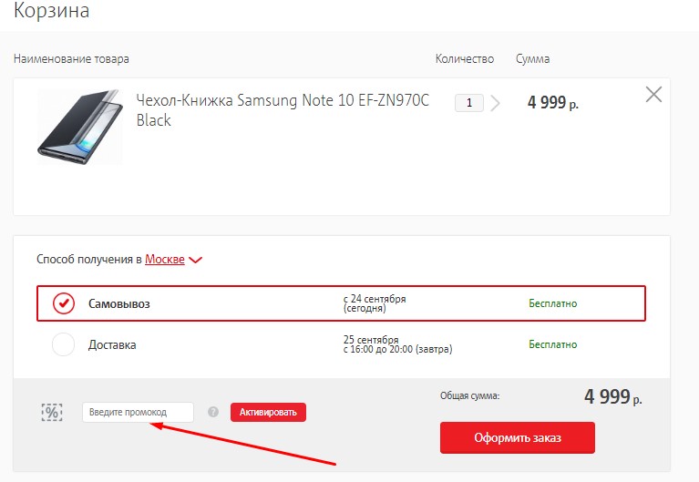 Введите промокод МТС при оформлении.