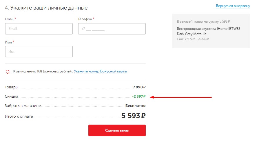 Оформите заказ в М.Видео