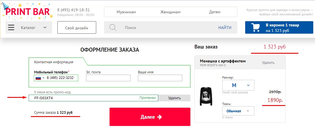Оформите заказ в ПринтБар