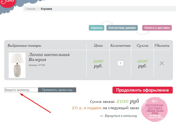 Введите промокод Красный куб при оформлении.