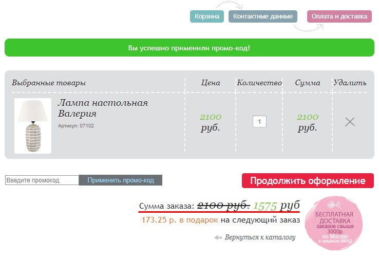 Оформите заказ в Красный куб