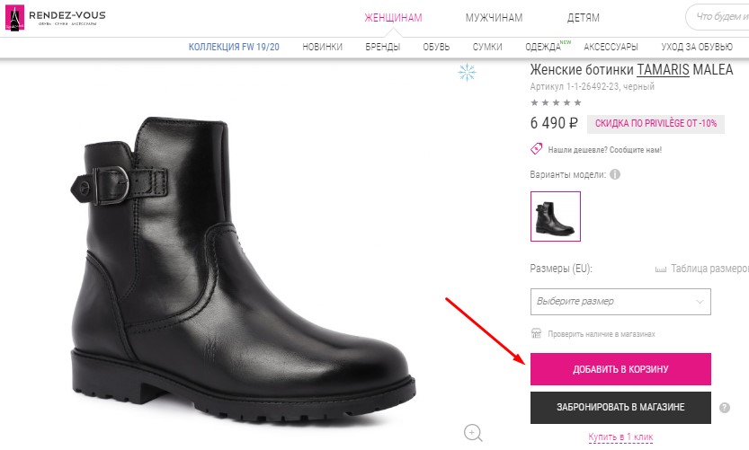 Сайт магазина rendez vous. Ботинки рендез Войс женские. Интернет магазин обуви. Рандеву интернет-магазин. Rendez vous обувь.