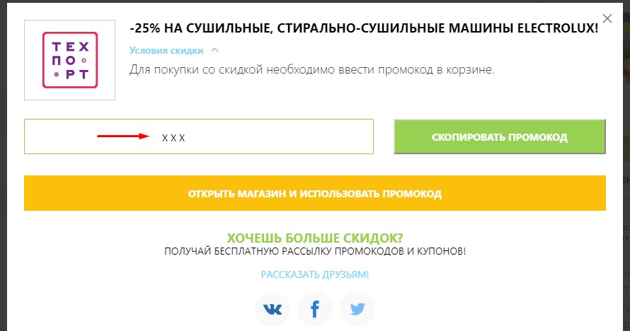 Скопировать промокод Техпорт
