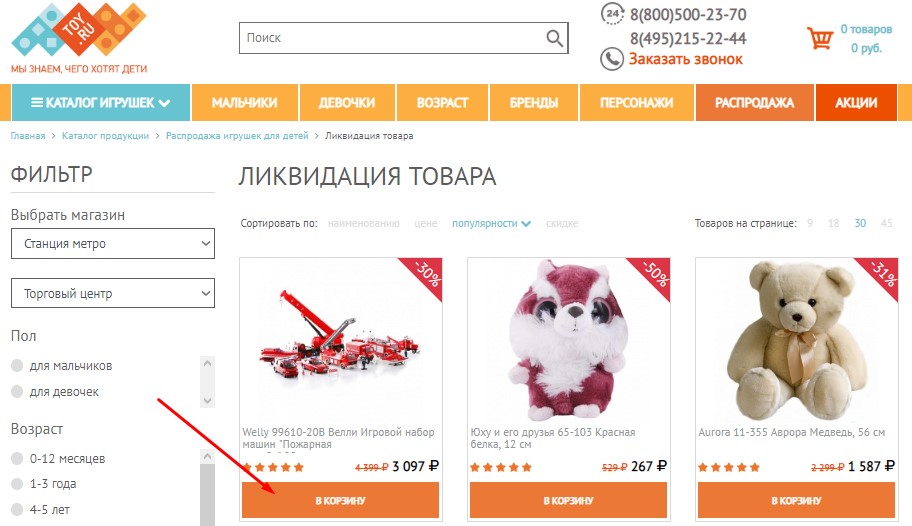 Добавить товар Той.ру в корзину