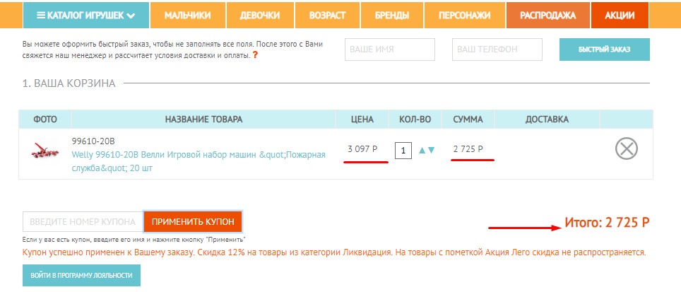 Оформите заказ в Той.ру