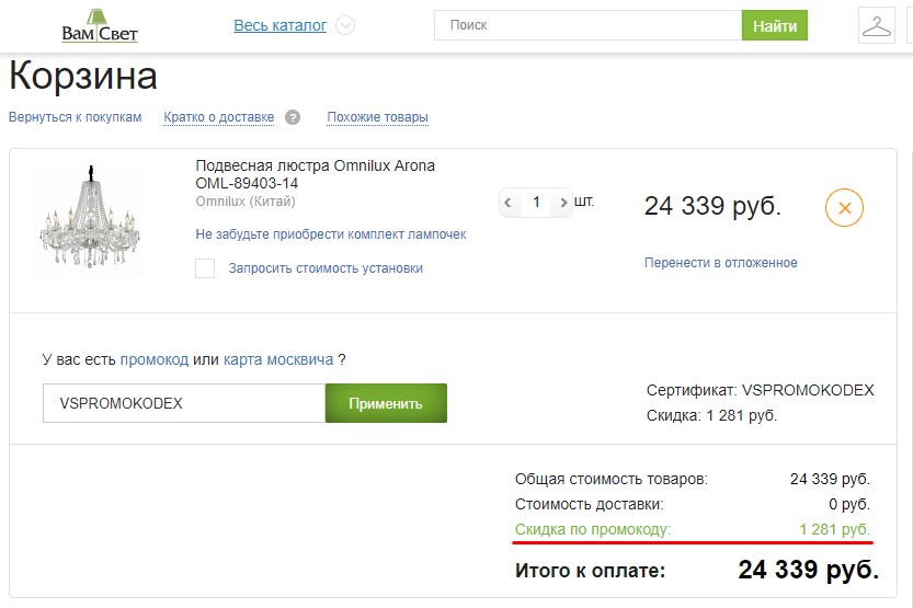 Оформите заказ в ВамСвет
